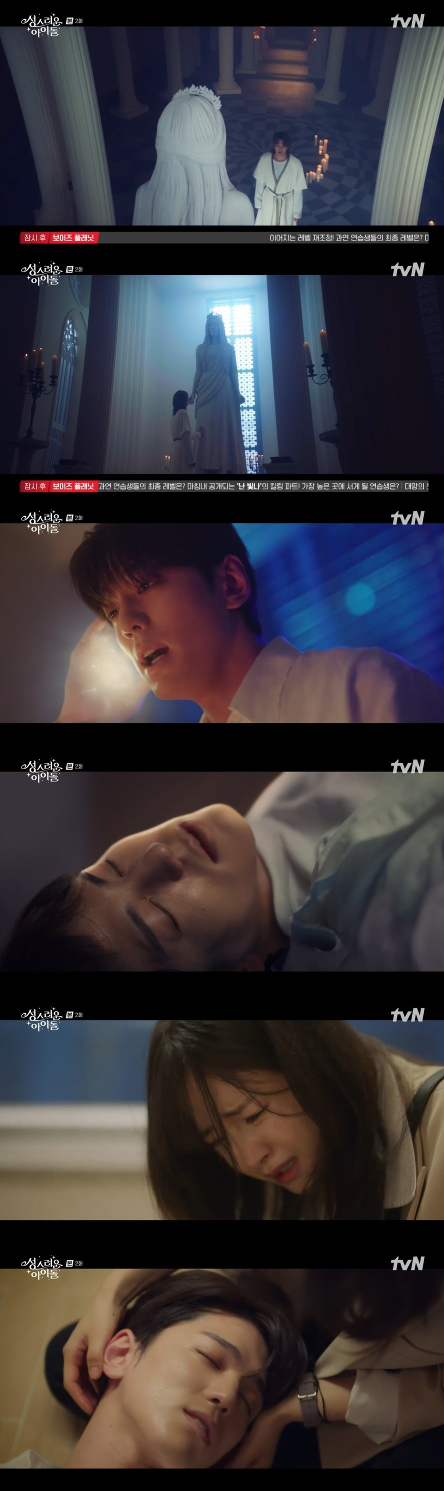 /사진=tvN 수목드라마 '성스러운 아이돌' 방송화면