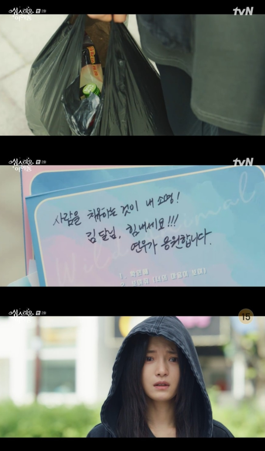 /사진=tvN 수목드라마 '성스러운 아이돌' 방송화면