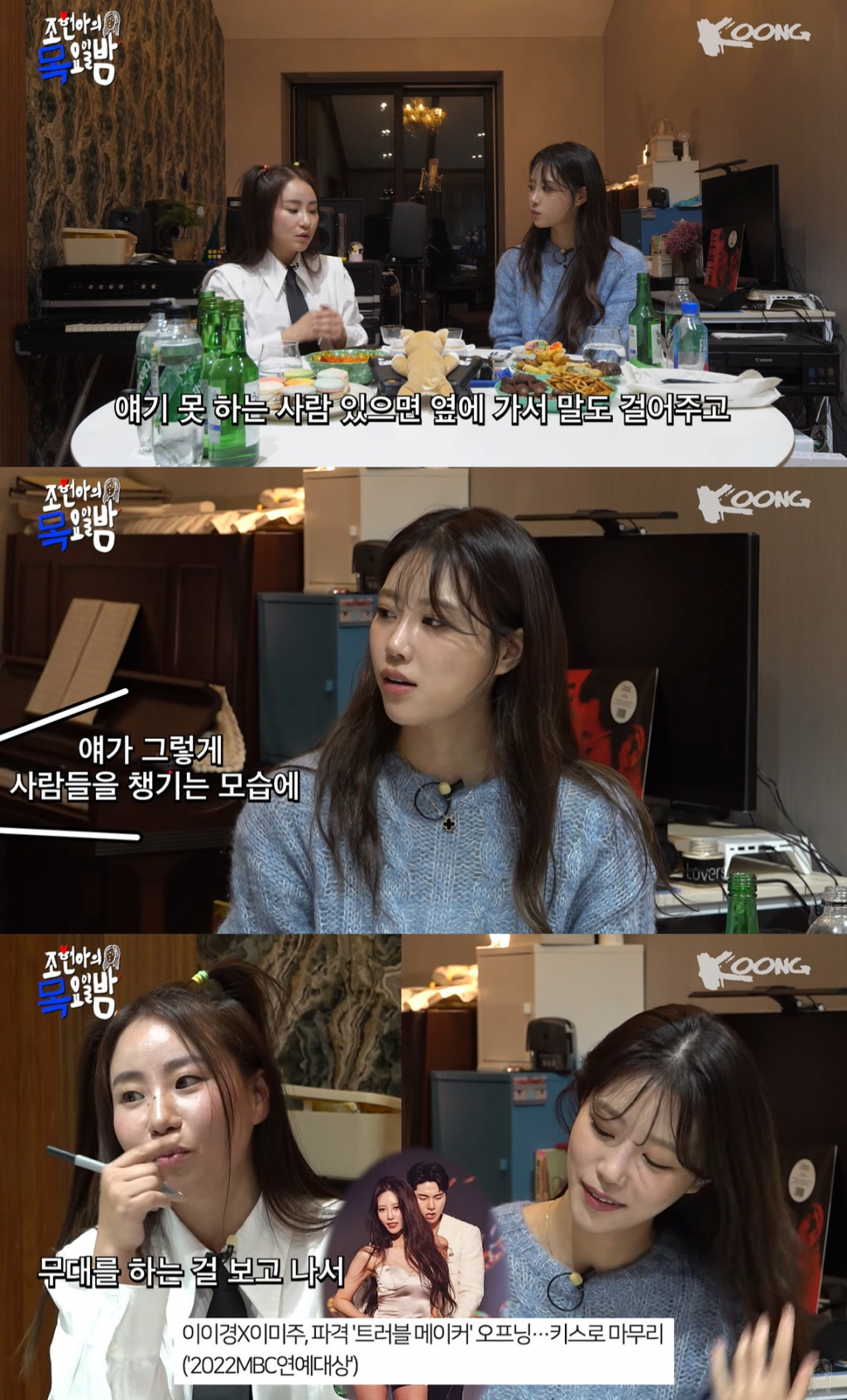 /사진='조현아의 목요일 밤' 영상 캡처