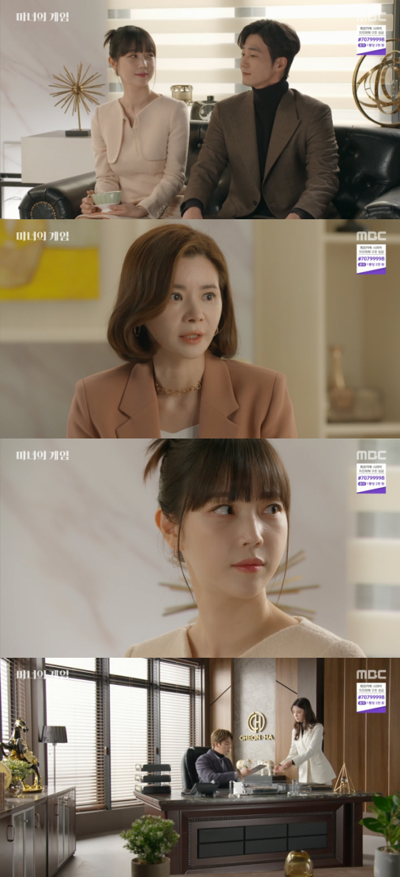 /사진='마녀의 게임' 방송화면