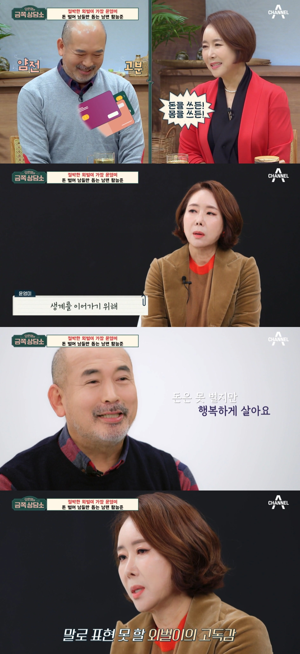 사진=채널A 금쪽상담소