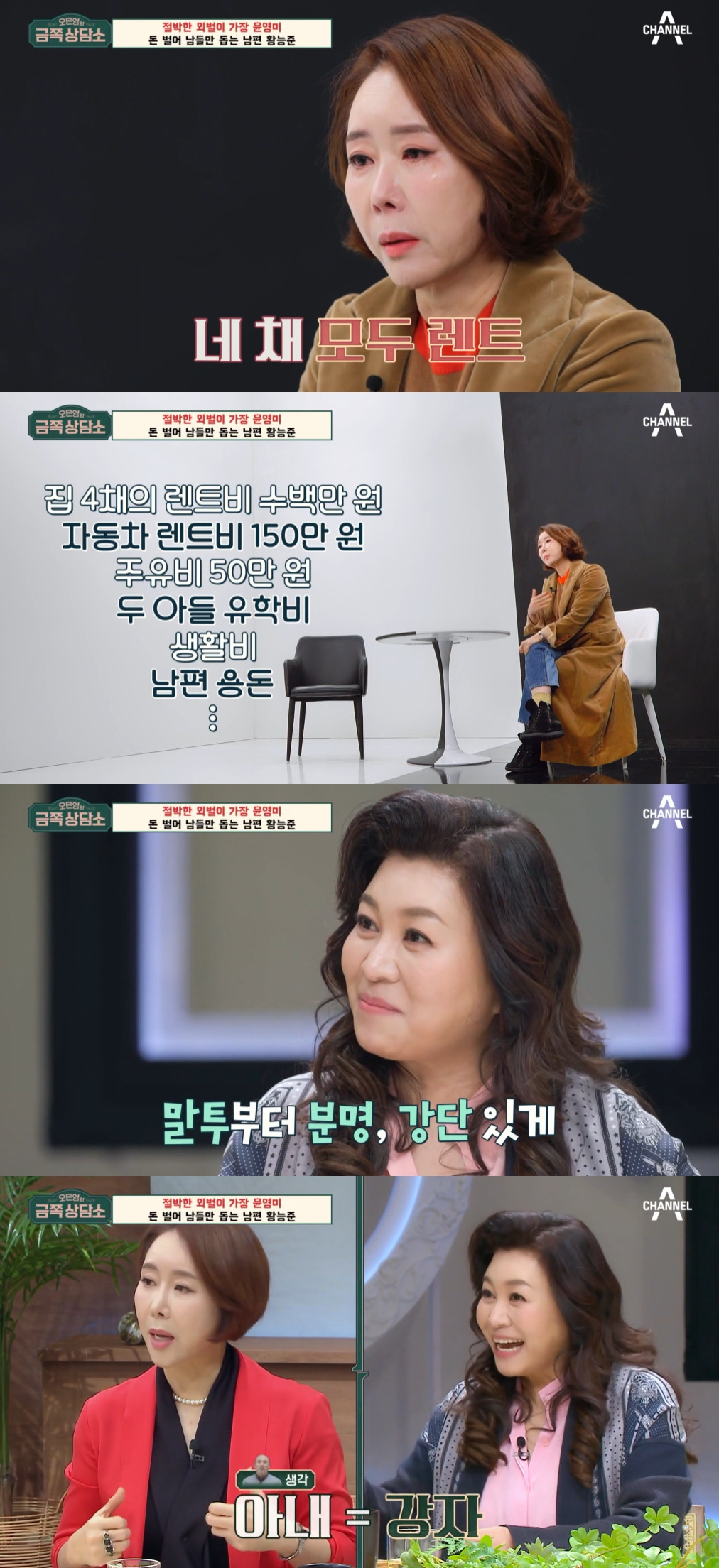 사진=채널A 금쪽상담소