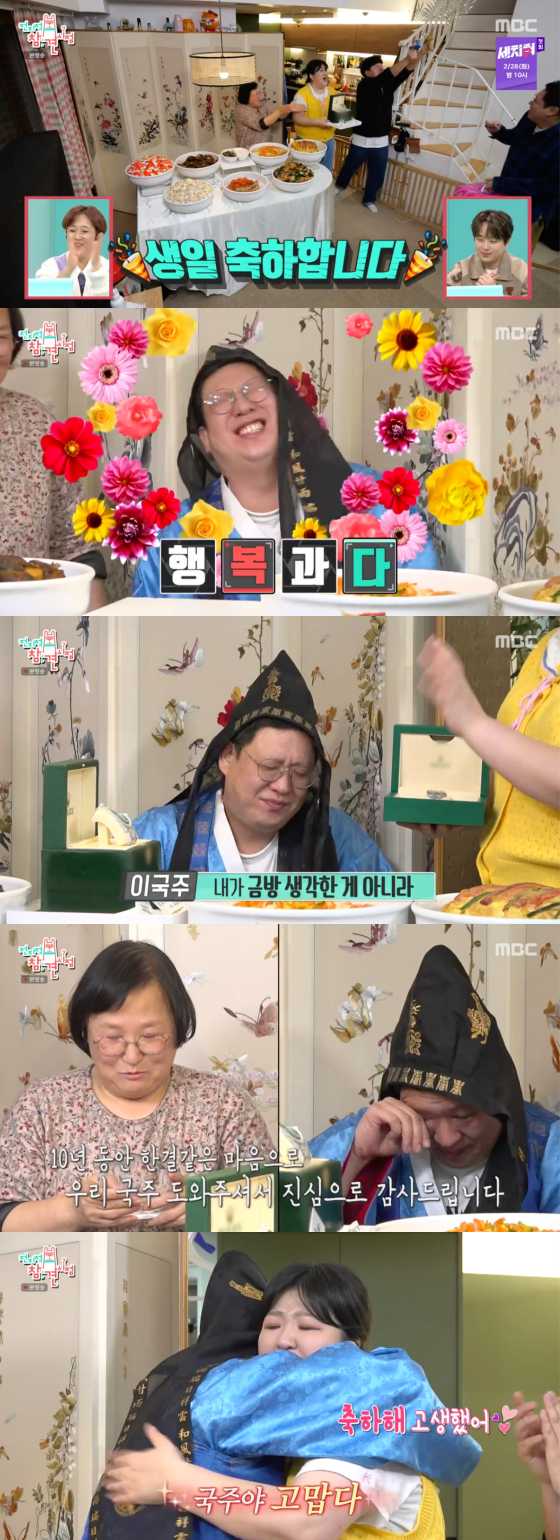 /사진=MBC '전지적 참견 시점' 방송 화면 캡처