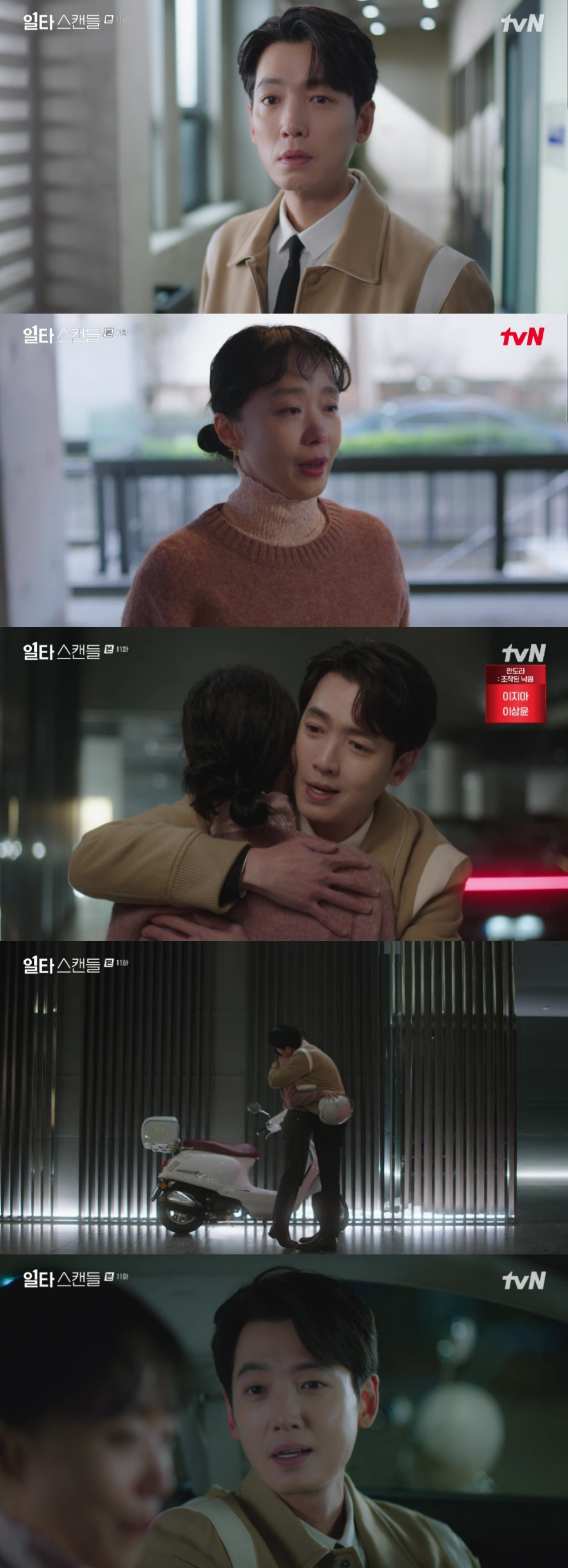 사진=tvN 일타스캔들