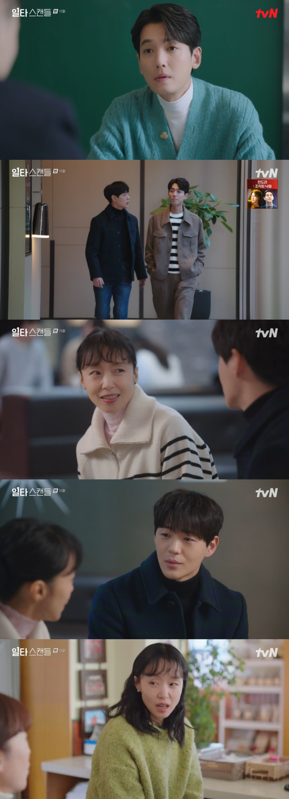 사진=tvN 일타스캔들