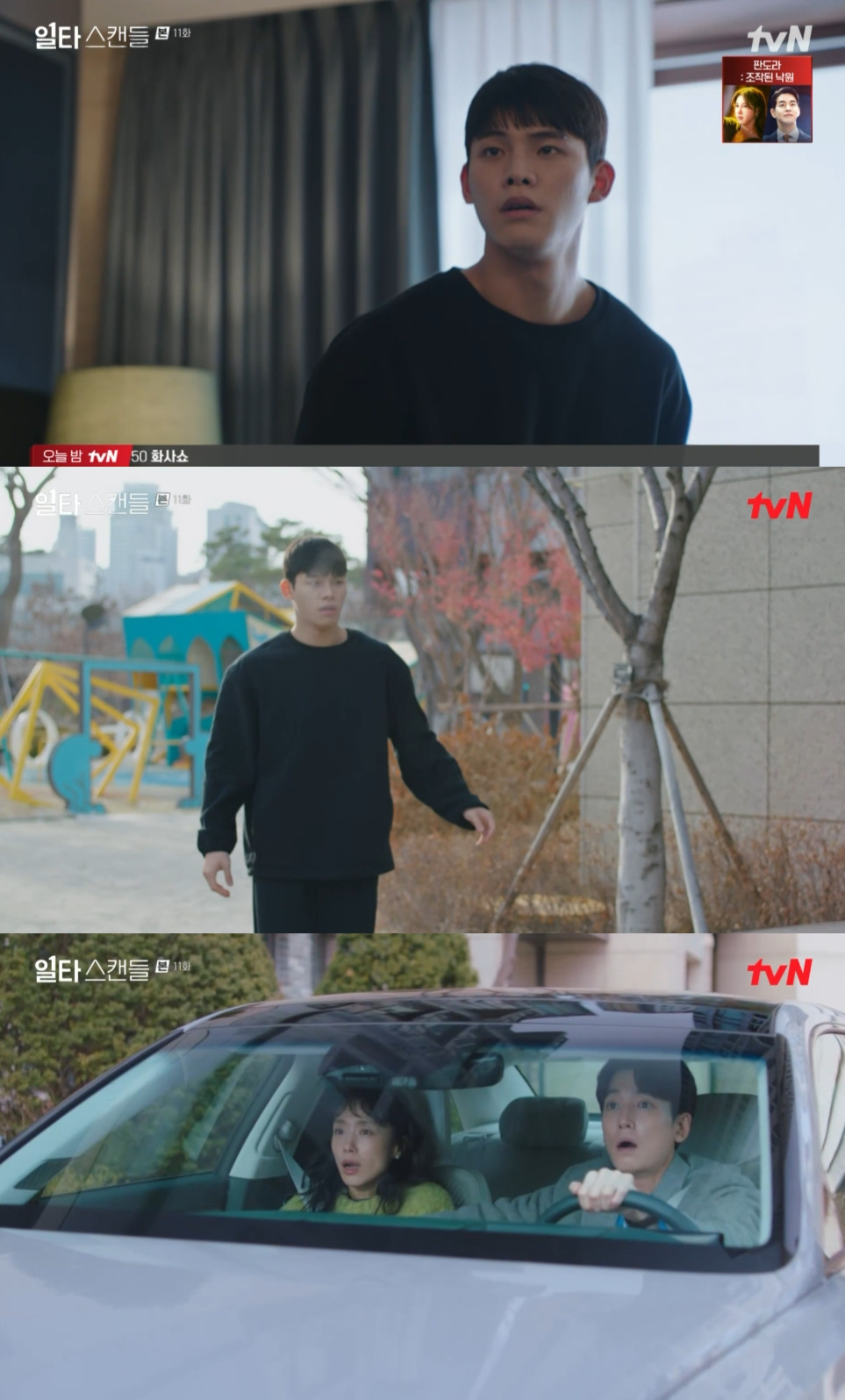 사진=tvN 일타스캔들