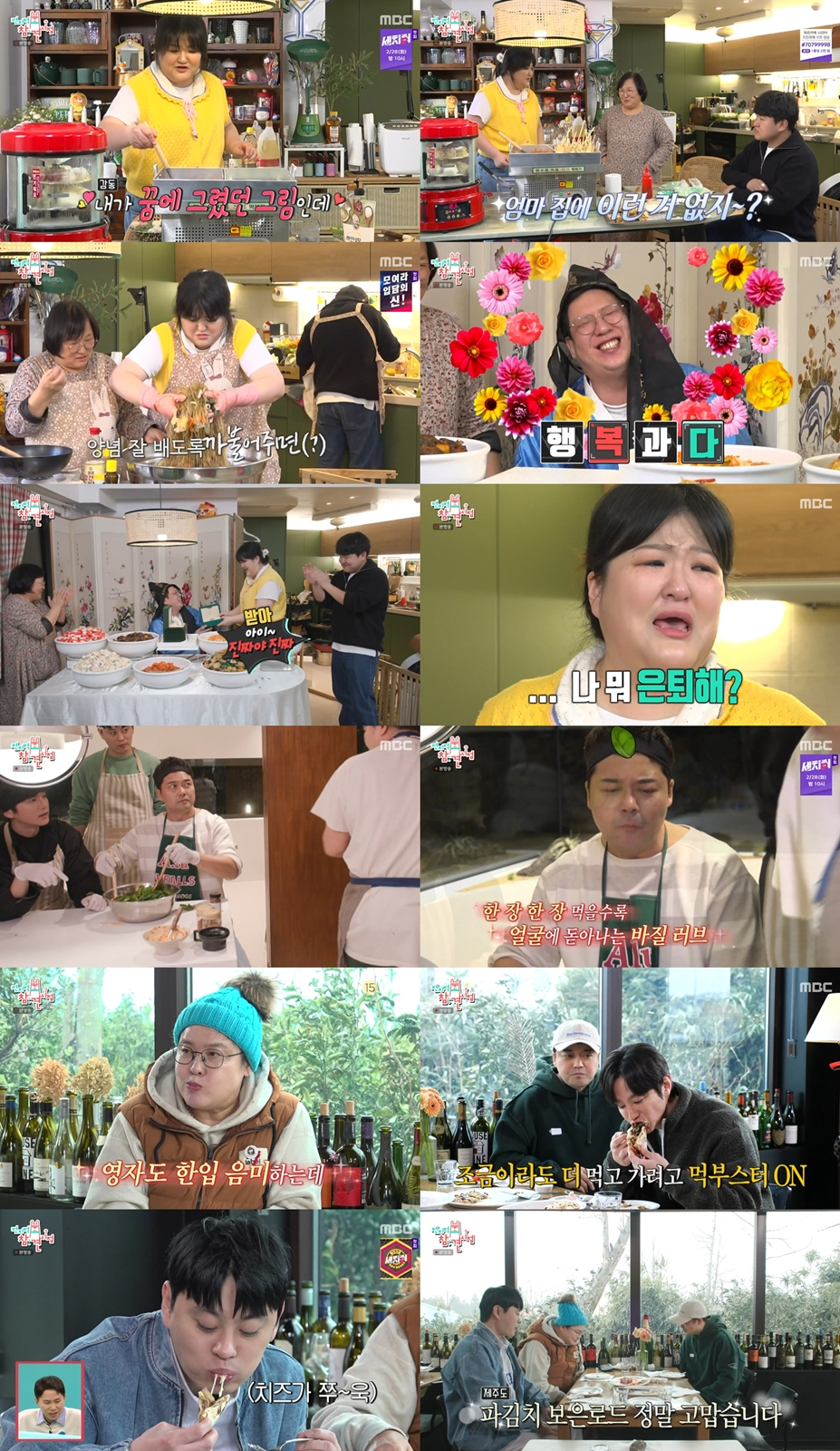 /사진='전지적 참견 시점' 방송 화면