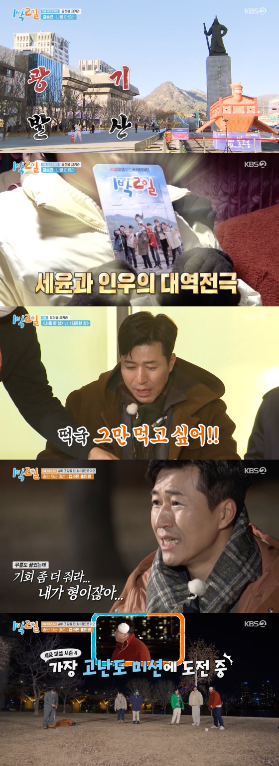 /사진=KBS2 '1박2일' 방송 화면 캡처