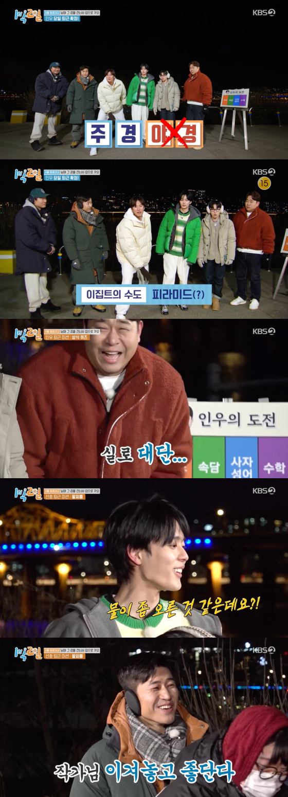 /사진=KBS2 '1박2일' 방송 화면 캡처