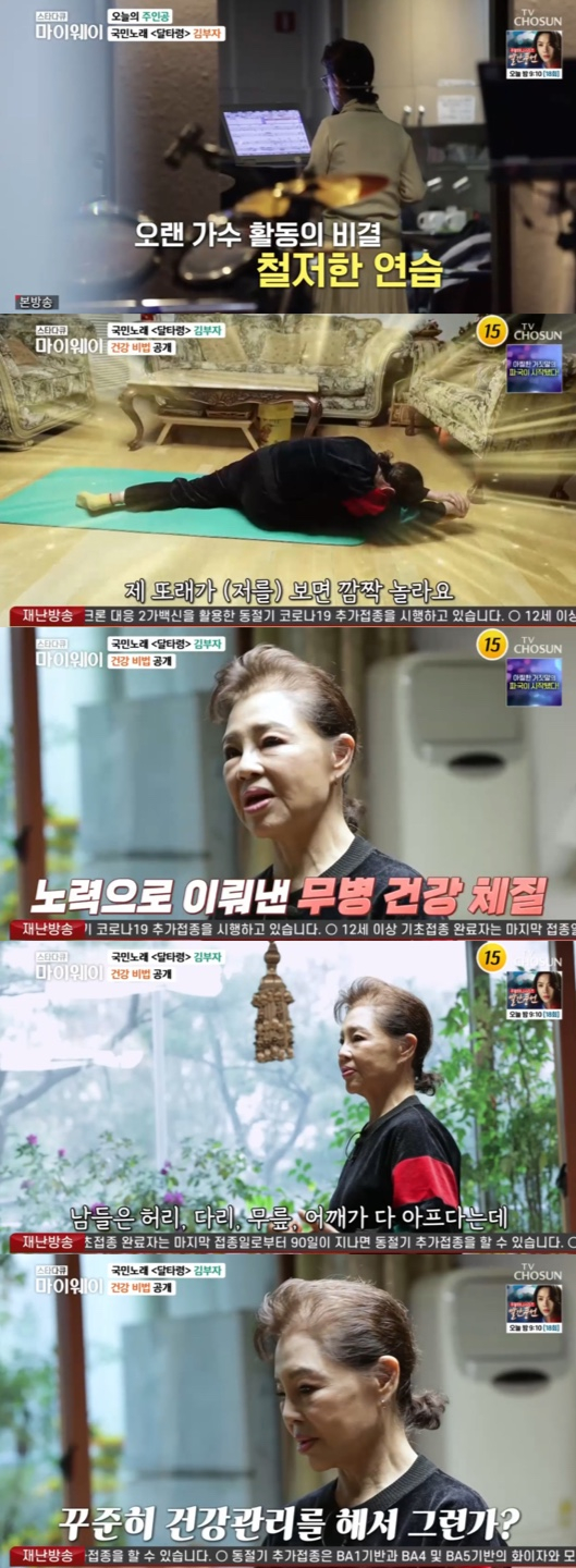 /사진='마이웨이' 방송화면 캡쳐