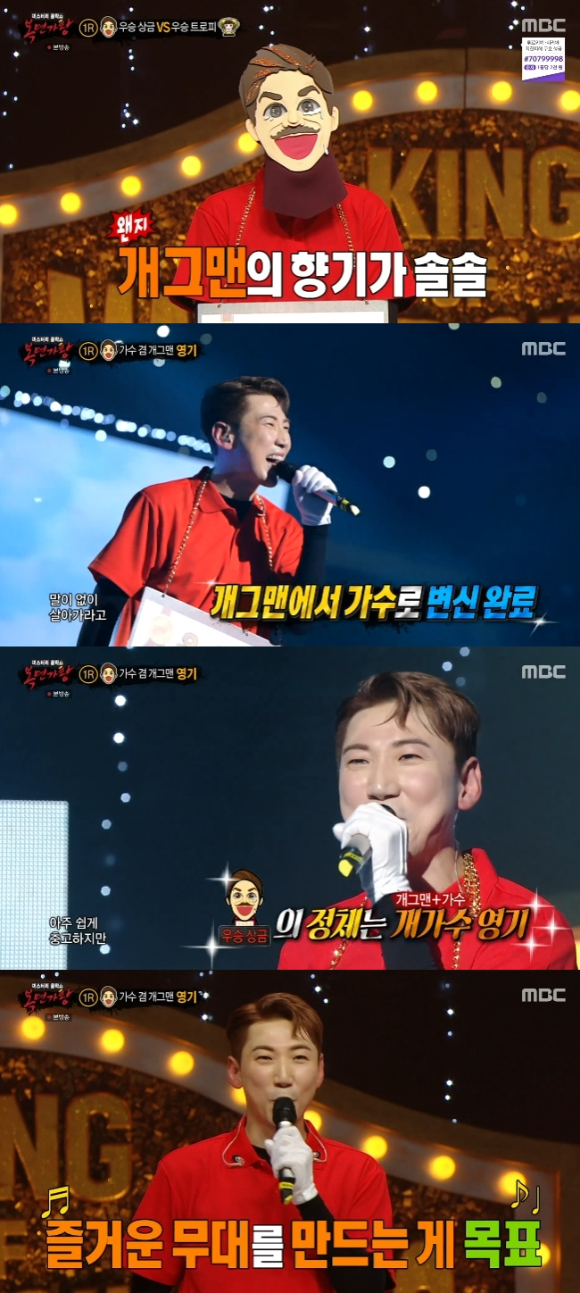 /사진=MBC 방송화면