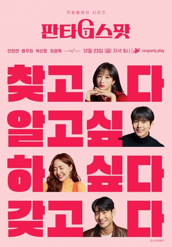 /사진=쿠팡플레이