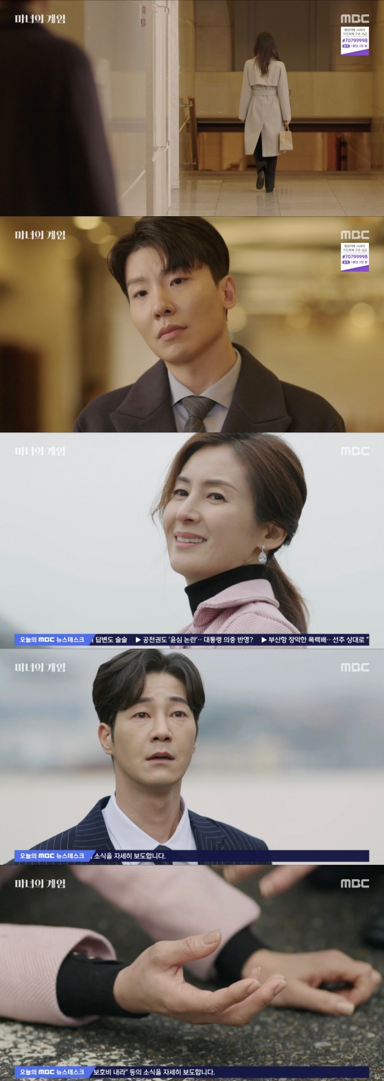 /사진='마녀의 게임' 방송화면