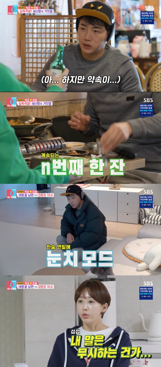 /사진='동상이몽 2 - 너는 내 운명' 방송화면