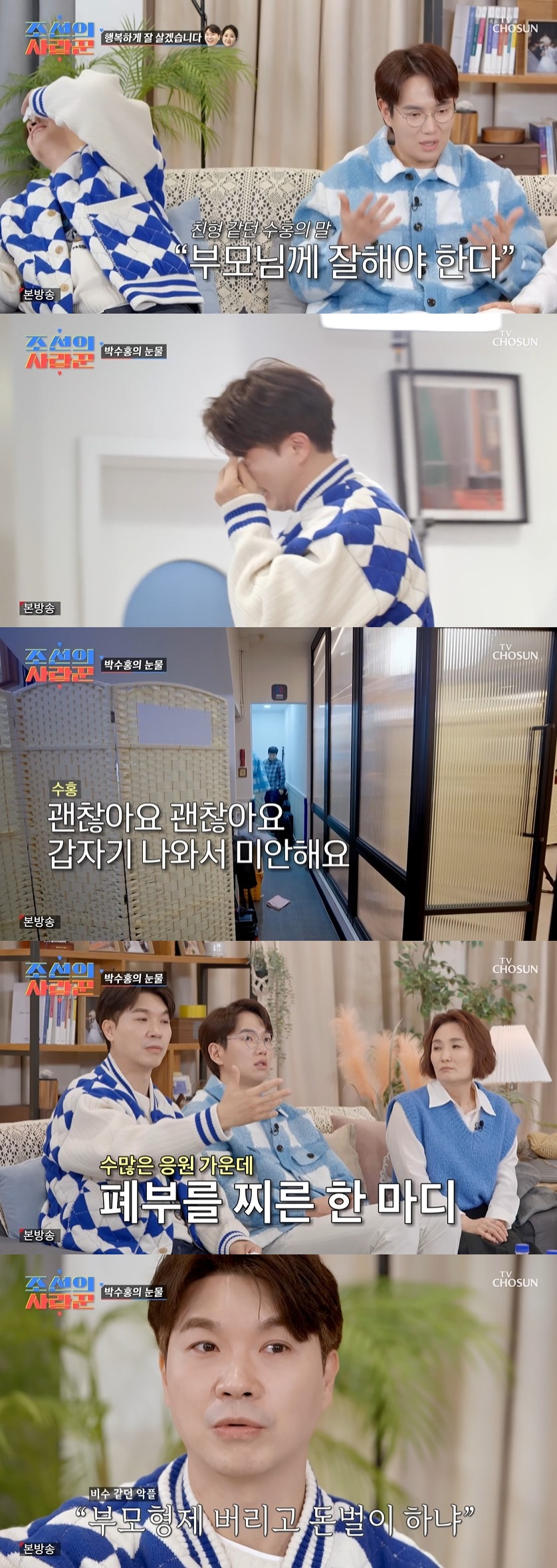 /사진=TV CHOSUN '조선의 사랑꾼' 방송화면