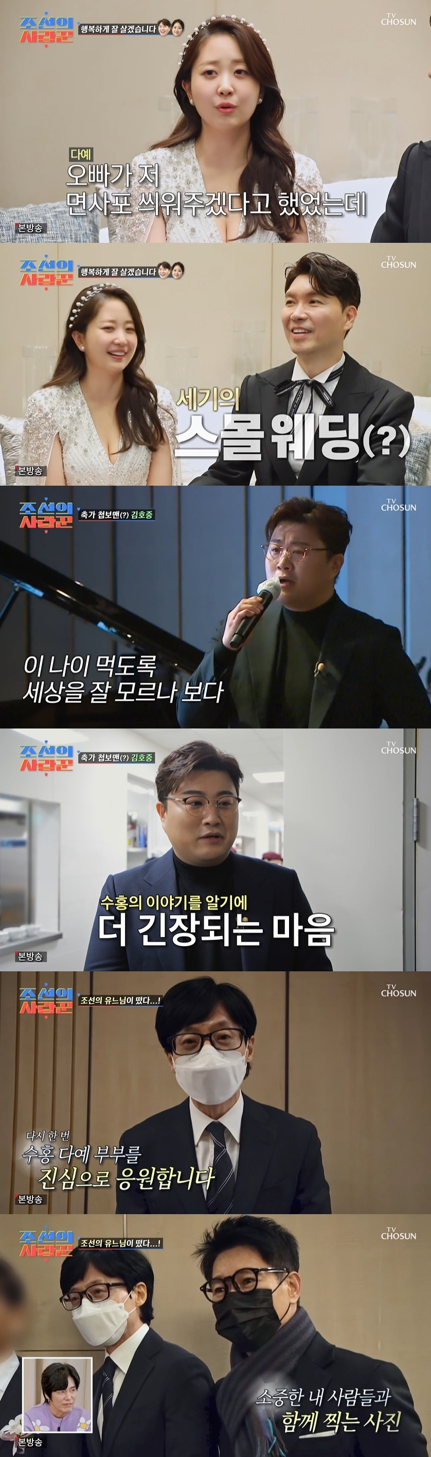 /사진=TV CHOSUN '조선의 사랑꾼' 방송화면