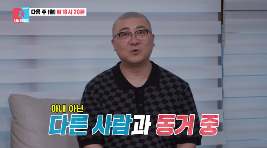 /사진=SBS '동상이몽2-너는 내 운명'