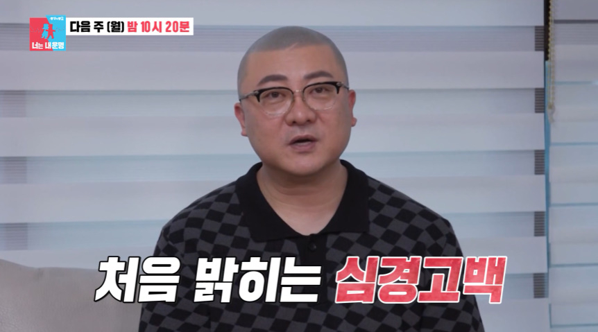 /사진=SBS '동상이몽2-너는 내 운명'