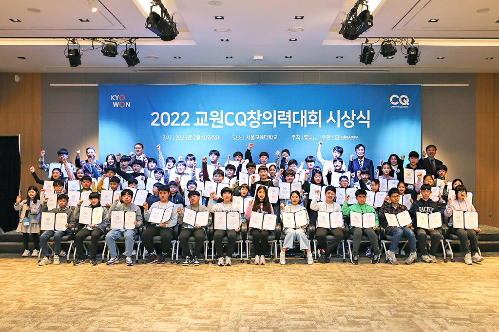 교원CQ 창의력대회 시상식에서 시상자 및 수상자들이 단체사진을 찍고 있다.
