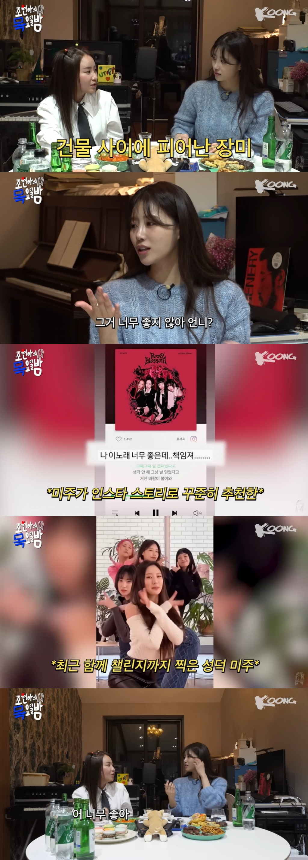 /사진=유튜브 '조현아의 목요일 밤'
