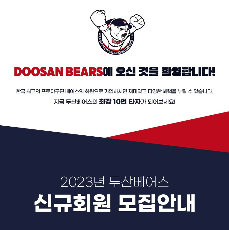 /사진=두산 베어스