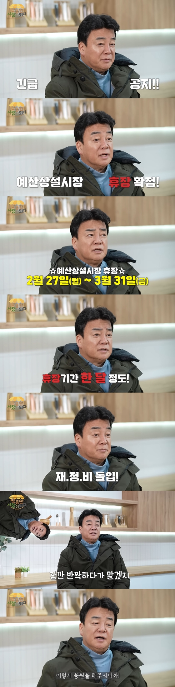 백종원./사진=유튜브 채널 '백종원' 영상 캡처