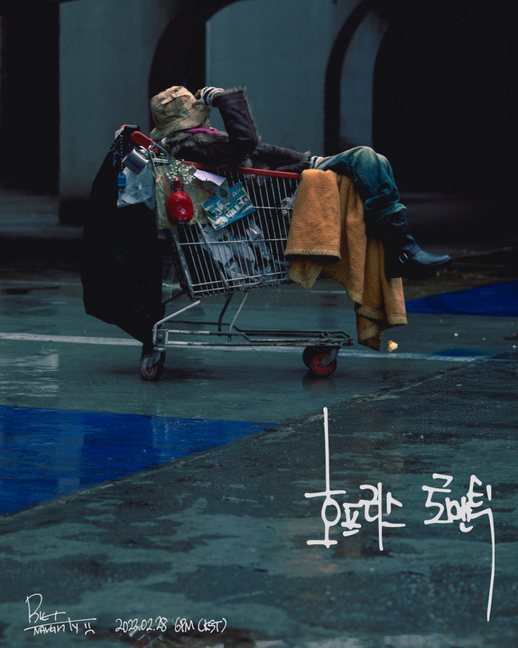 /사진제공=하이어뮤직