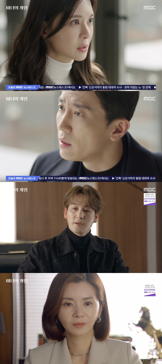 /사진='마녀의 게임' 방송화면