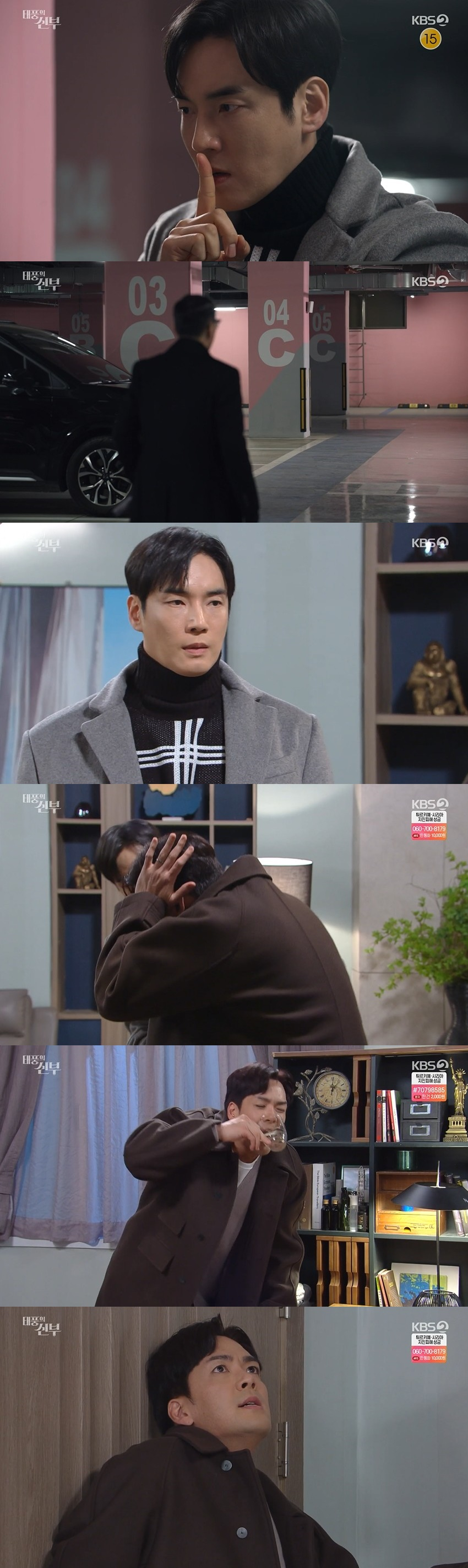 /사진=KBS 2TV 일일드라마 '태풍의 신부' 방송화면