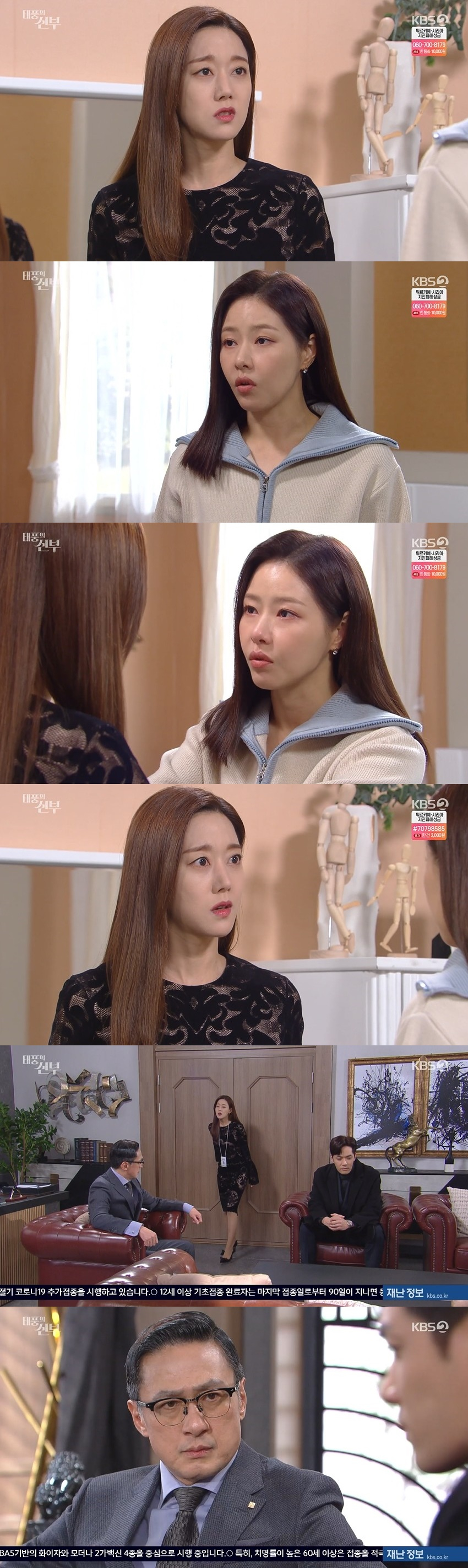/사진=KBS 2TV 일일드라마 '태풍의 신부' 방송화면
