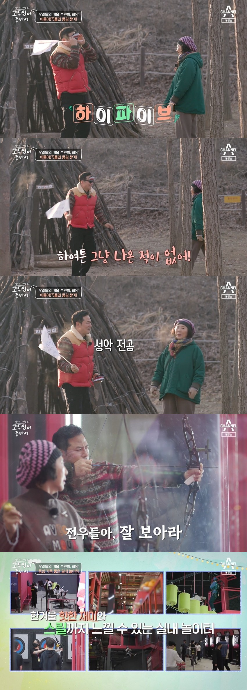 /사진=채널A '엄마의 여행 고두심이 좋아서’ 방송화면