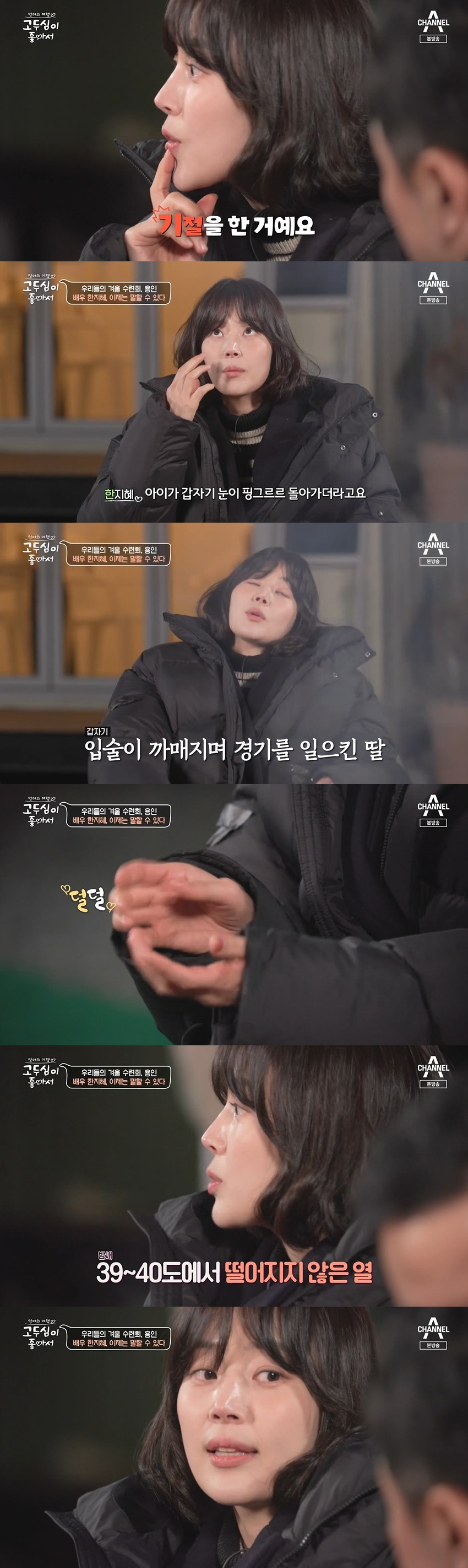 /사진=채널A '엄마의 여행 고두심이 좋아서’ 방송화면