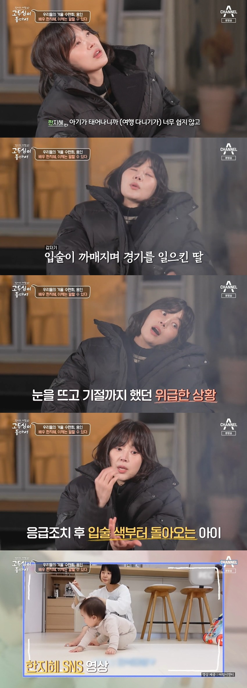 /사진=채널A '엄마의 여행 고두심이 좋아서’ 방송화면