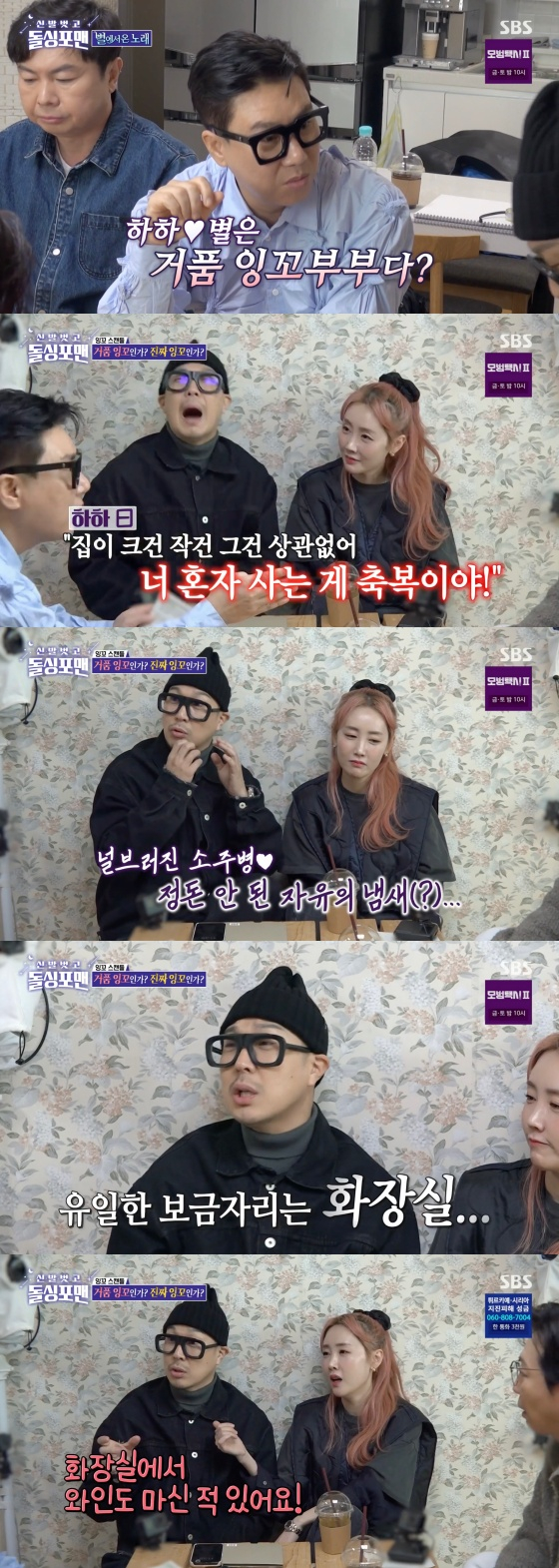 /사진='신발 벗고 돌싱포맨' 방송화면