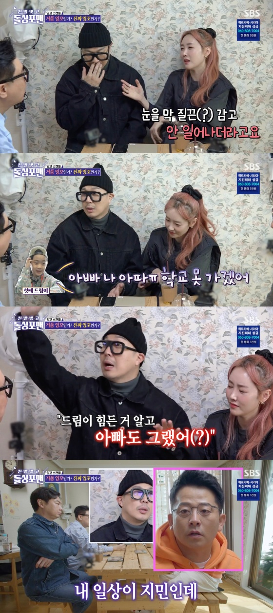 /사진='신발 벗고 돌싱포맨' 방송화면