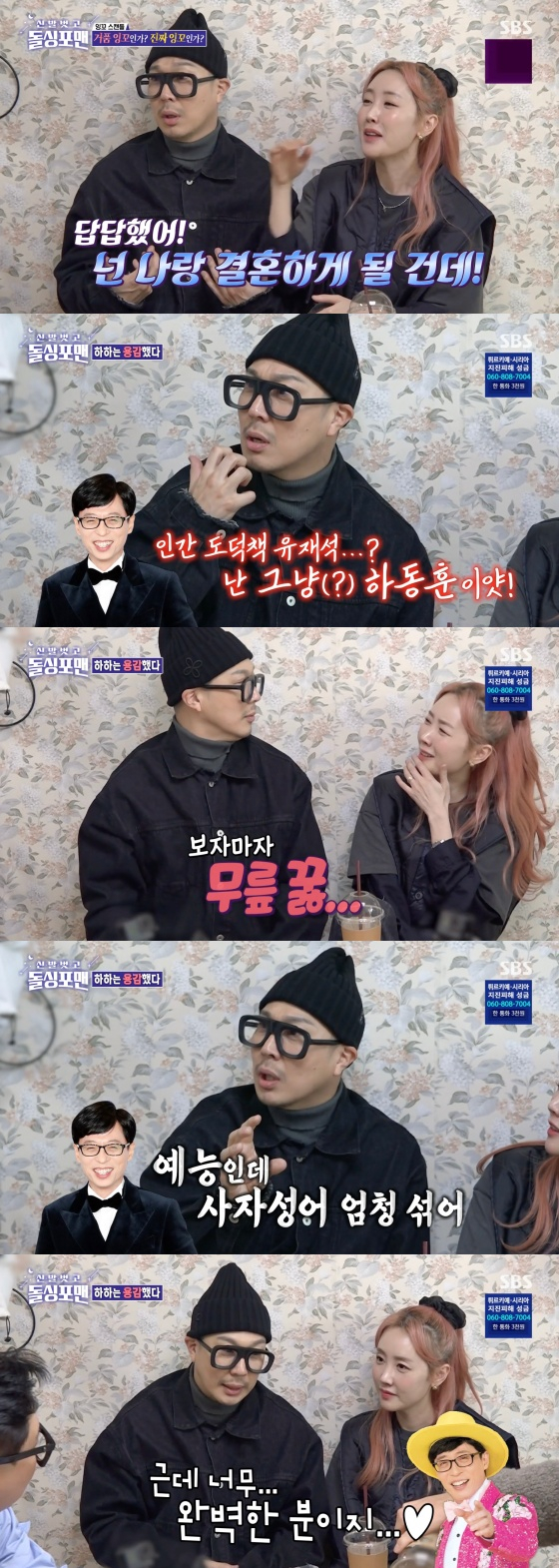 /사진='신발 벗고 돌싱포맨' 방송화면