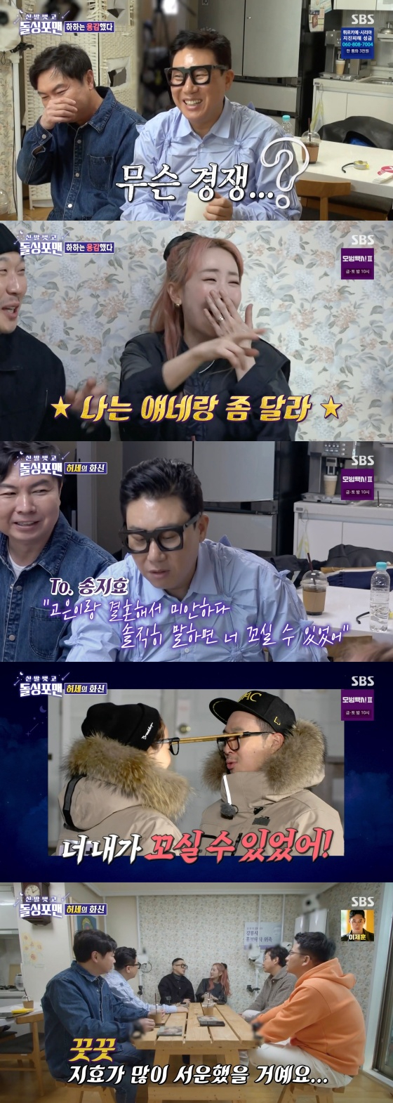 /사진='신발 벗고 돌싱포맨' 방송화면