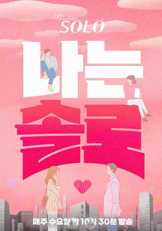 /사진제공=SBS플러스, ENA '나는 솔로'