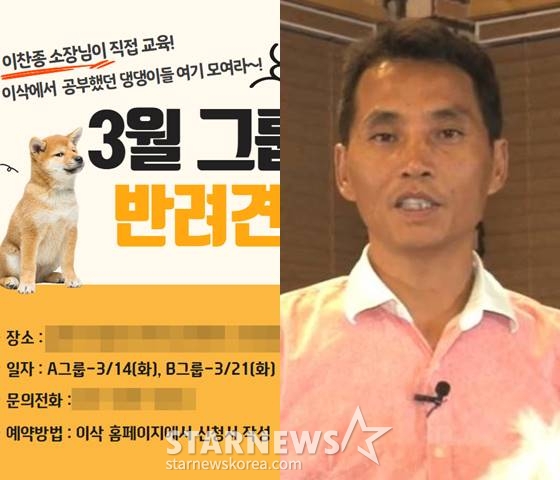 /사진=이삭애견훈련소