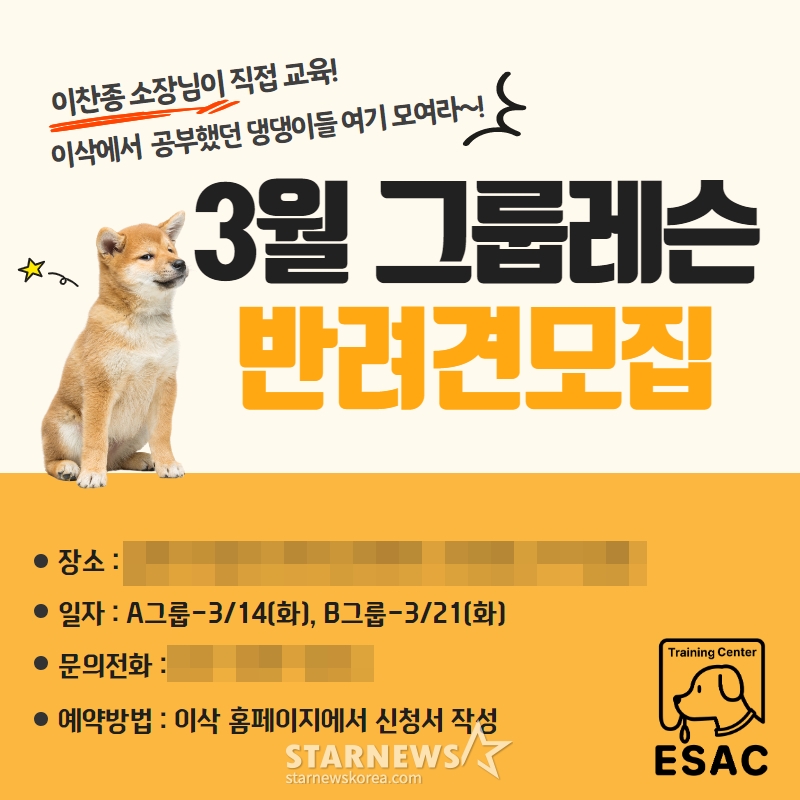 /사진=이삭애견훈련소