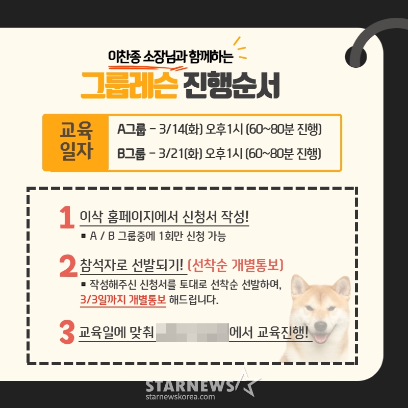/사진=이삭애견훈련소