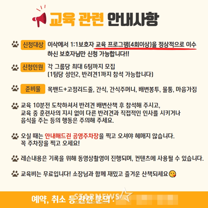 /사진=이삭애견훈련소