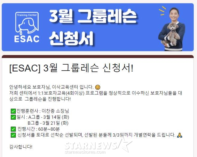 /사진=이삭애견훈련소