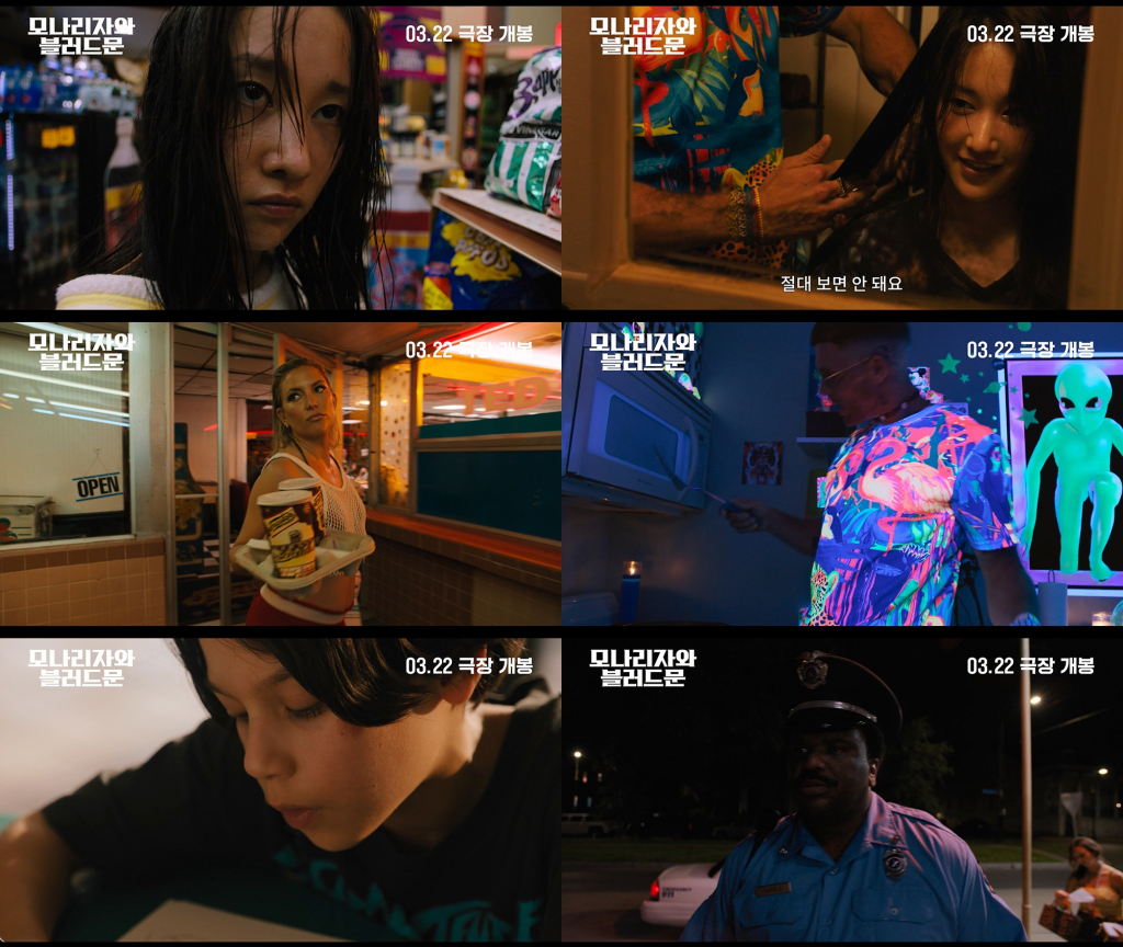 모나리자와 블러드 문 / 사진=판씨네마