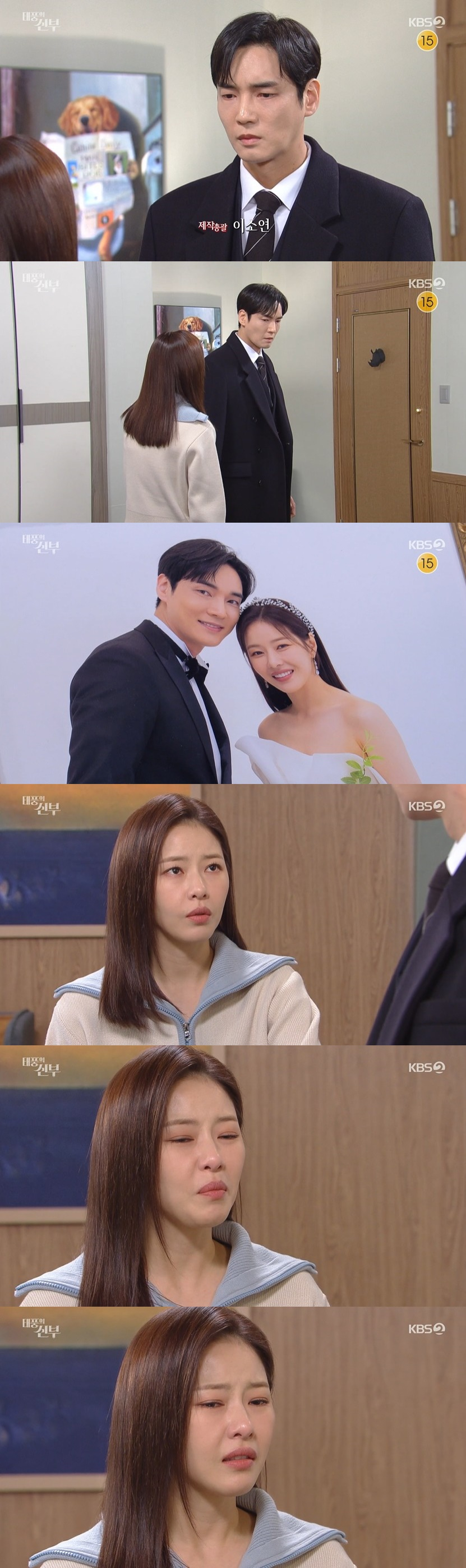 /사진=KBS 2TV 일일드라마 '태풍의 신부' 방송화면
