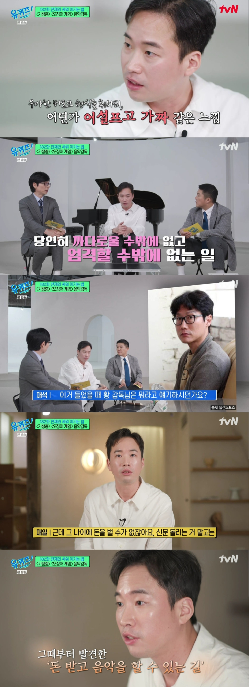 정재일 / 사진=tvN 유 퀴즈 온 더 블럭