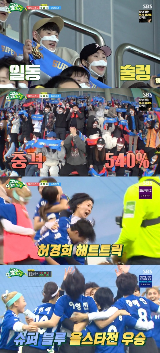 /사진='골 때리는 그녀들' 방송화면