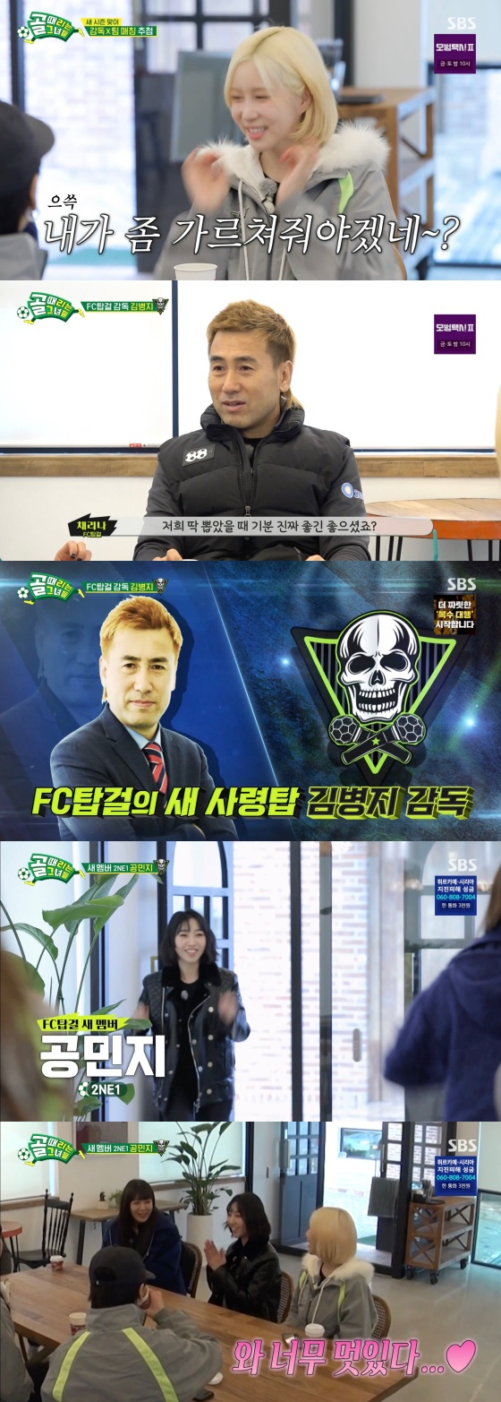 /사진='골 때리는 그녀들' 방송화면