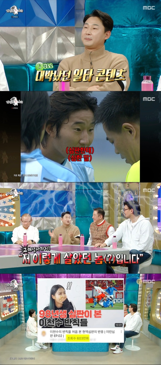 /사진='라디오스타' 방송화면