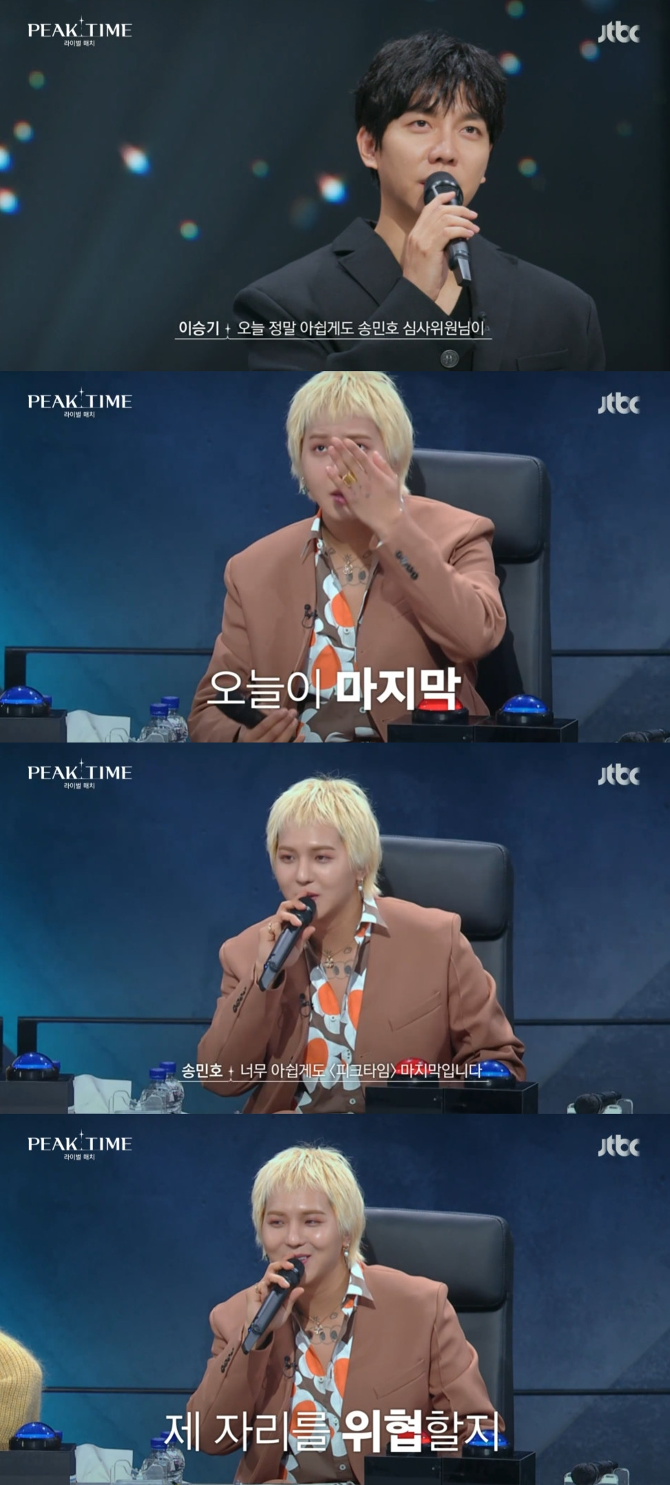 송민호 / 사진=JTBC 피크타임
